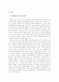현대인의정신건강_정신분석에서 말하는 인간행동의 무의식적 심리현상과 관련하여 본인의 경험을 들어서 설명하시오. 4페이지