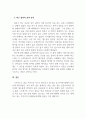 현대인의정신건강_정신분석에서 말하는 인간행동의 무의식적 심리현상과 관련하여 본인의 경험을 들어서 설명하시오. 5페이지