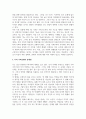 가족복지론_1인 가족 연구 (유형과 문제점) 4페이지