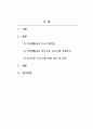 가족생활교육_가족생활교육 영역 중 의사소통 프로그램의 대표 사례라 할 수 있는 2가지 프로그램을 조사하여 비교 분석하세요. 2페이지