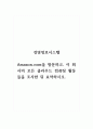 경영정보시스템_Amazon.com을 방문하고, 이 회사의 모든 클라우드 컴퓨팅 활동들을 조사한 뒤 요약하시오. 1페이지