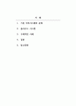 경영정보시스템_기존 서버시스템의 문제로 인해 클라우드 형태로 기업의 시스템을 변화하는 기업이 다수 발생하고 있다. 그럼 이제 기업은 클라우드 시스템으로 변경하는 것이 적합한 것인가 이 문제에 대해 사례를 조사하고 사례분석 결과 의견을 제시하시오. 2페이지