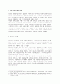 경영정보시스템_기존 서버시스템의 문제로 인해 클라우드 형태로 기업의 시스템을 변화하는 기업이 다수 발생하고 있다. 그럼 이제 기업은 클라우드 시스템으로 변경하는 것이 적합한 것인가 이 문제에 대해 사례를 조사하고 사례분석 결과 의견을 제시하시오. 3페이지