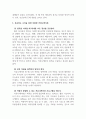 경영정책론_인간관계의 중요성과 조직 목표 달성을 위한 커뮤니케이션 방법 4페이지