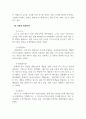 경영학개론_경영환경이란 무엇이며, 경영환경이 기업의 경영활동에 미치는 영향과 경영환경에 대응하기 위한 기업의 바람직한 경영활동에 대하여 본인의 견해를 제시하시오. 4페이지