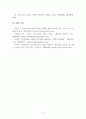 경제사회적 변화와 대응책, 기업을 운영하는 기업가의 관점으로 6페이지