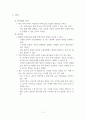 경제학_문재인 정부의 부동산정책에 대한 문제점과 대응 방안 분석 3페이지