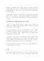 경찰학개론_일반경찰기관과 특별경찰기관에 관하여 서로의 다른 특징이 있는 부분이 있다. 일반경찰기관과 특별경찰기관 양자에 대하여 권한이라는 부분을 놓고 생각해 볼 때 큰 차이점이 존재한다. 이러한 차이점에 관하여 비교 정리하라. 4페이지