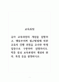 교육과정_유아 교육과정의 개념을 설명하고, 행동주의적 접근방법에 의한 교육의 진행 과정을 교사와 학생 입장으로 구분하여 설명하시오. 학문 중심 교육과정의 개념과 원리, 특징 등을 설명하시오. 1페이지