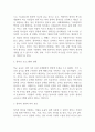 교육심리학_창의성에 대한 정의와 교육프로그램, 필요성에 대해서 3페이지