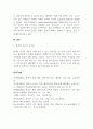 교육심리학_창의성에 대한 정의와 교육프로그램, 필요성에 대해서 4페이지