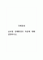 국제경영_글로벌 경제환경의 특징에 대해 설명하시오 1페이지