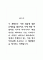 글쓰기_이 계획안은 어떤 대상에 대한 문제점을 발견하고 이에 대한 객관적인 자료와 아이디어로 해결방안을 제시하는 것을 의미합니다. 대상은 여러분이 회사에서나, 집에서 문제점이 있는 것을 찾아 부장님께 보고하고 그 해결방안을 제시하는 과제입니다. 1페이지