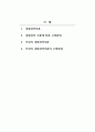 대인관계심리학_EQ(정서내현성격이론과 그에 따른 고정관념 내가 가지고 있는 내현성격이론과 고정관념 2페이지