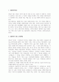 대인관계심리학_EQ(정서내현성격이론과 그에 따른 고정관념 내가 가지고 있는 내현성격이론과 고정관념 3페이지