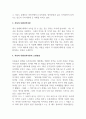 대인관계심리학_EQ(정서내현성격이론과 그에 따른 고정관념 내가 가지고 있는 내현성격이론과 고정관념 4페이지