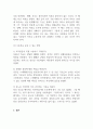 리더십_수용성을 높일 수 있는 방안 4페이지