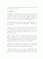 법학개론_권리의 종류는 크게 공권과 사권으로 나누어지는데 권리의 종류 중 사법상의 권리(사권)로서 권리의 작용에 따른 분류에 대해서 논하시오. 4페이지