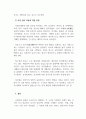 법학개론_권리의 종류는 크게 공권과 사권으로 나누어지는데 권리의 종류 중 사법상의 권리(사권)로서 권리의 작용에 따른 분류에 대해서 논하시오. 5페이지