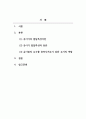 보육학개론_유아기 발달 특성 2페이지