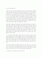 보육학개론_유아기 발달 특성 4페이지