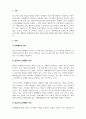 부모교육론_학습자 본인이 보육현장에서 문제행동을 하는 영유아를 교육할 때 적절한 문제행동 대처법과 방법에 대해 자신의 생각을 설명하세요. 3페이지