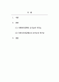 사회복지정책론_1주 2강에서는 사회복지정책의 기능에 대해서 학습하였습니다. 이번 과제에서는 학습 내용을 바탕으로 1) 사회복지정책의 순기능과 역기능을 각각 설명하고 2) 관심있는 사회복지(정책)제도를 선택하여 예상되는 순기능과 역기능을 설명해주세요. 2페이지