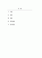사회복지조사론_사회복지조사의 기본개념을 정립하고 이해하기 위해서는 변수 정립이 중요하다. 2페이지
