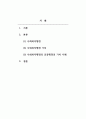 사회복지행정론_사회복지행정의 가치에는 여러 가지가 있다. 이러한 사회복지행정의 가치 중에서 하나를 선택한 후 선택한 사회복지행정의 가치를 실현하는 사회복지 사례를 제시하여 설명하시오. 2페이지