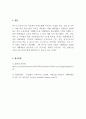 사회화의 의미와 지배 이데올로기 습득 과정으로서의 사회화에 대하여 기술하시오. 5페이지