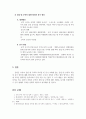 산업 내 무역과 산업간 무역 5페이지