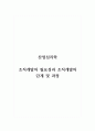 산업심리학_조직개발의 필요성과 조직개발의 단계 및 과정 1페이지