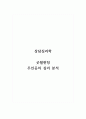 상담심리학_굿월헌팅 주인공의 심리 분석 1페이지