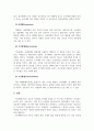 생태체계이론_생태체계이론 정리 4페이지