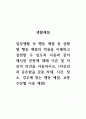 생활예절_일상생활 속 행동 예절 중 상황별 행동 예절의 적용을 이해하고 실천할 수 있도록 다음과 같이 제시된 문항에 대해 이론 및 자신의 의견을 서술하시오. (자신감과 공손함을 갖춘 자세, 시간, 장소, 경우에 맞는 행동 예절, 교통수단별 이용 예절) 1페이지