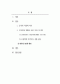 성장기 자녀의 이해와 부모역할_훈육과 학대의 차이와 아동학대 예방 방안에 대해서 서술하시오. 2페이지