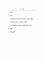 스포츠산업경영론_한국 기업의 프로야구단 투자가 가지는 효용 가치가 변화한 원인은 무엇이며 프로야구단이 변화해야 할 점은 무엇인가 2페이지