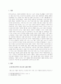 스포츠산업경영론_한국 기업의 프로야구단 투자가 가지는 효용 가치가 변화한 원인은 무엇이며 프로야구단이 변화해야 할 점은 무엇인가 3페이지
