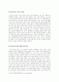스포츠산업경영론_한국 기업의 프로야구단 투자가 가지는 효용 가치가 변화한 원인은 무엇이며 프로야구단이 변화해야 할 점은 무엇인가 5페이지