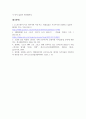 스포츠산업경영론_한국 기업의 프로야구단 투자가 가지는 효용 가치가 변화한 원인은 무엇이며 프로야구단이 변화해야 할 점은 무엇인가 8페이지