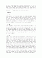 시장조사론_국내외 기업에서 마케팅 의사결정을 위해 실시한 마케팅 사례에 대하여 조사하시오. 4페이지