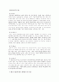아동안전관리_생활속 환경호르몬 예방 및 관리 방안에 대해 쓰세요. 4페이지