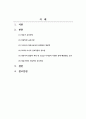 영유아교수방법_교사와 유아의 상호작용 2페이지