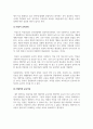 영유아교수방법_교사와 유아의 상호작용 4페이지