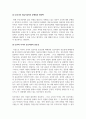 영유아교수방법_교사와 유아의 상호작용 5페이지