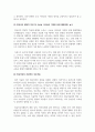 영유아교수방법_교사와 유아의 상호작용 6페이지