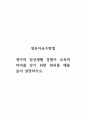영유아교수방법_영아의 일상생활 경험이 교육적 의의를 갖기 위한 원리를 예를 들어 설명하시오. 1페이지