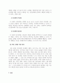인간관계론_아무리 완벽하게 보이는 사람이라 할지라도 누구나 부적응적 인간관계의 요소를 조금씩 지니며 살아가고 있습니다. 자신의 인간관계 유형을 평가해 보고, 향후 원만한 인간관계 형성을 위해 필요한 부분에 대해 기술하시오. 4페이지