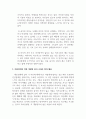 인간관계론_조하리 창과 대인관계 역량개발에서의 활용 4페이지