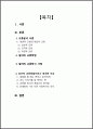 인간행동과사회환경_교류분석이론에서 한 가지를 정하여 자신의 교류방법을 예로 들어 설명하시오. 2페이지